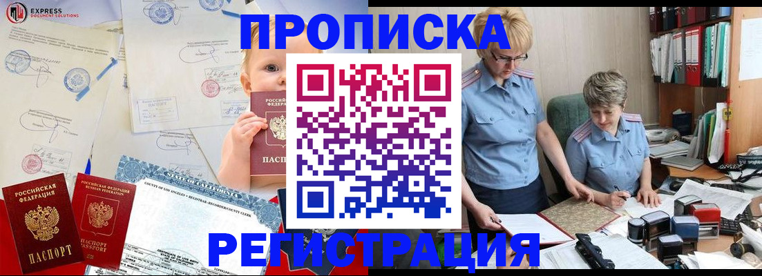 прописка законно в Ленске