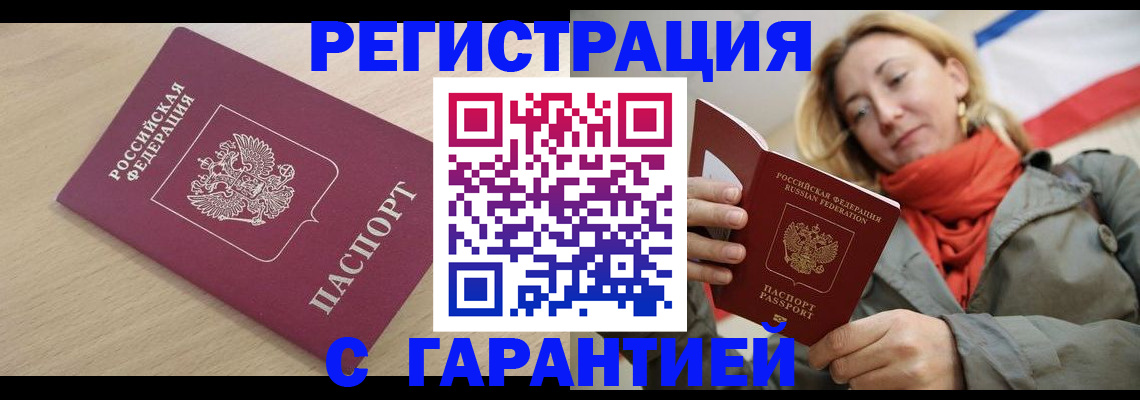 прописка регистрация в Ленске