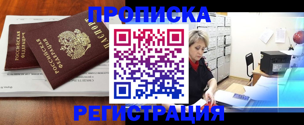 прописка в квартире в Ленске