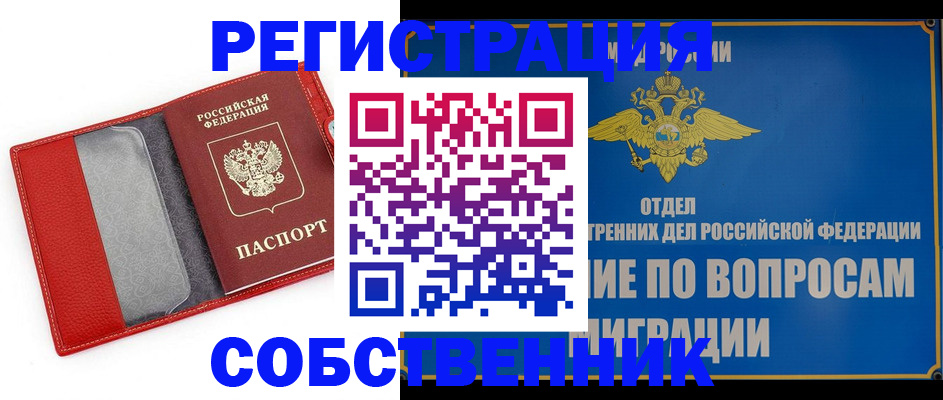 купить прописку в Ленске