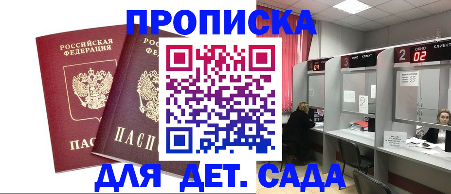 временная регистрация купить в Ленске